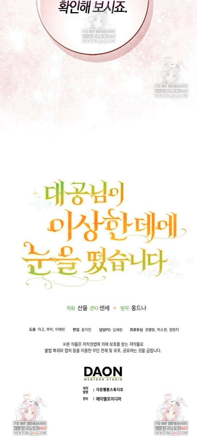 대공님이 이상한 데에 눈을 떴습니다 프롤로그 9