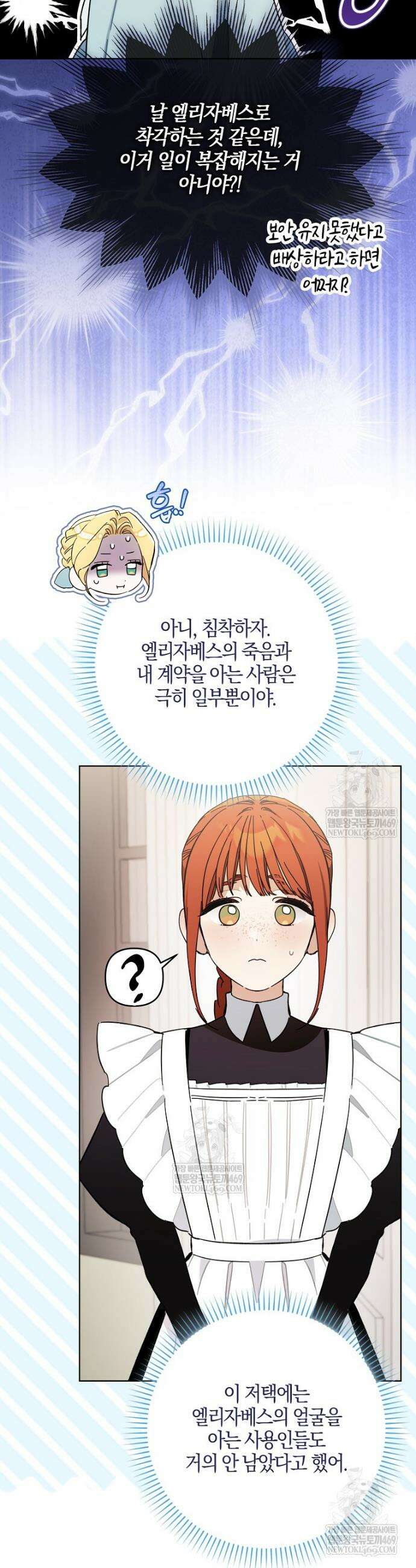 대공님이 이상한 데에 눈을 떴습니다 7화 2