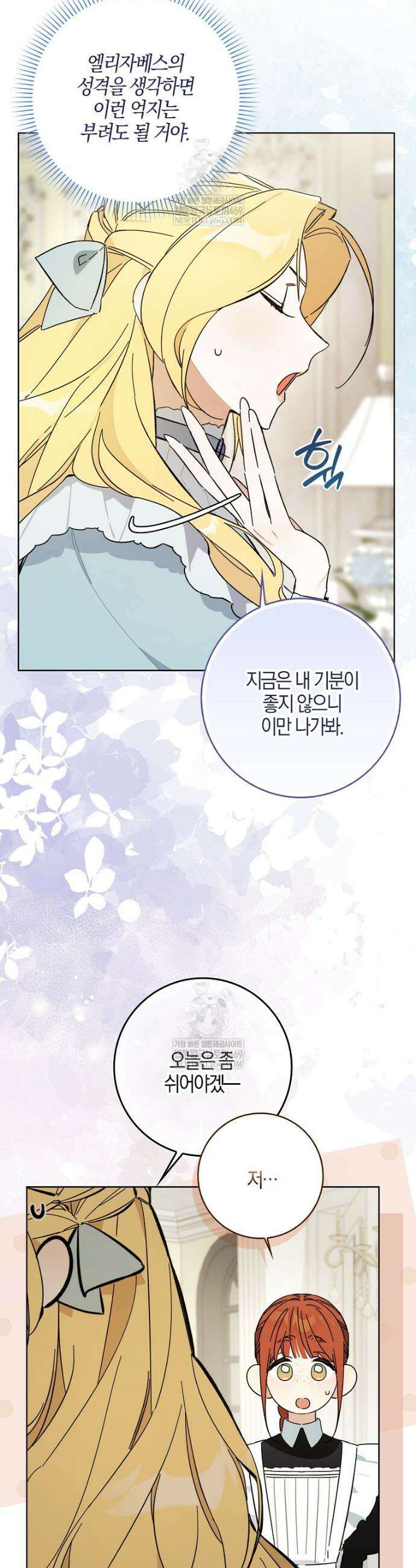 대공님이 이상한 데에 눈을 떴습니다 7화 4