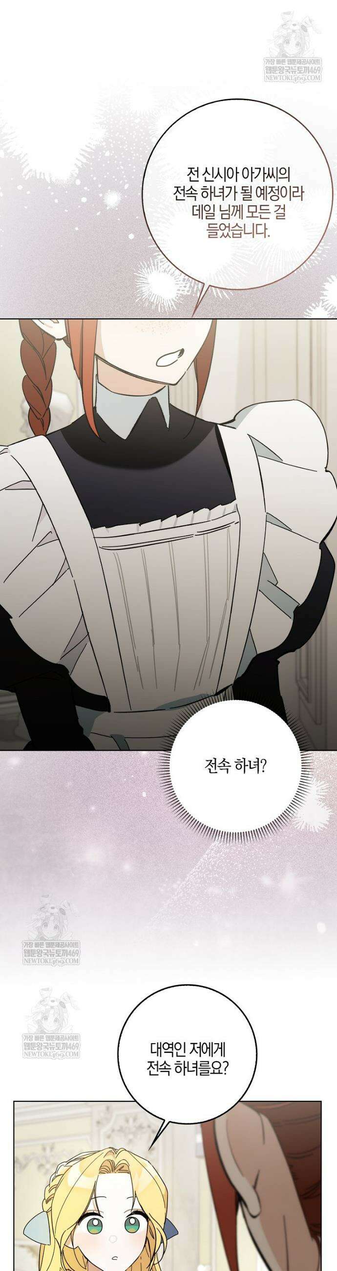 대공님이 이상한 데에 눈을 떴습니다 7화 6