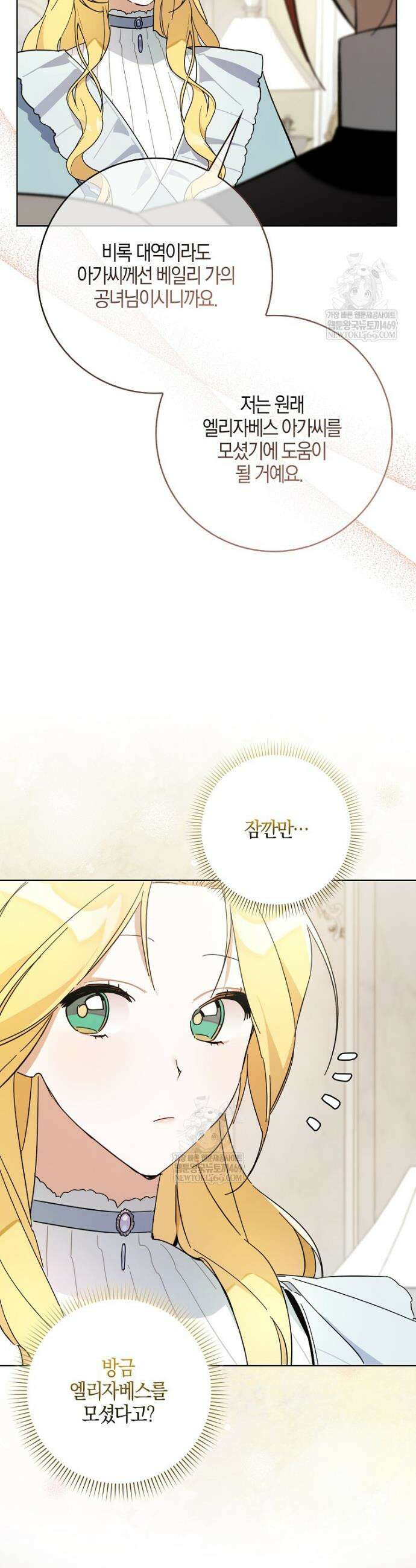 대공님이 이상한 데에 눈을 떴습니다 7화 7