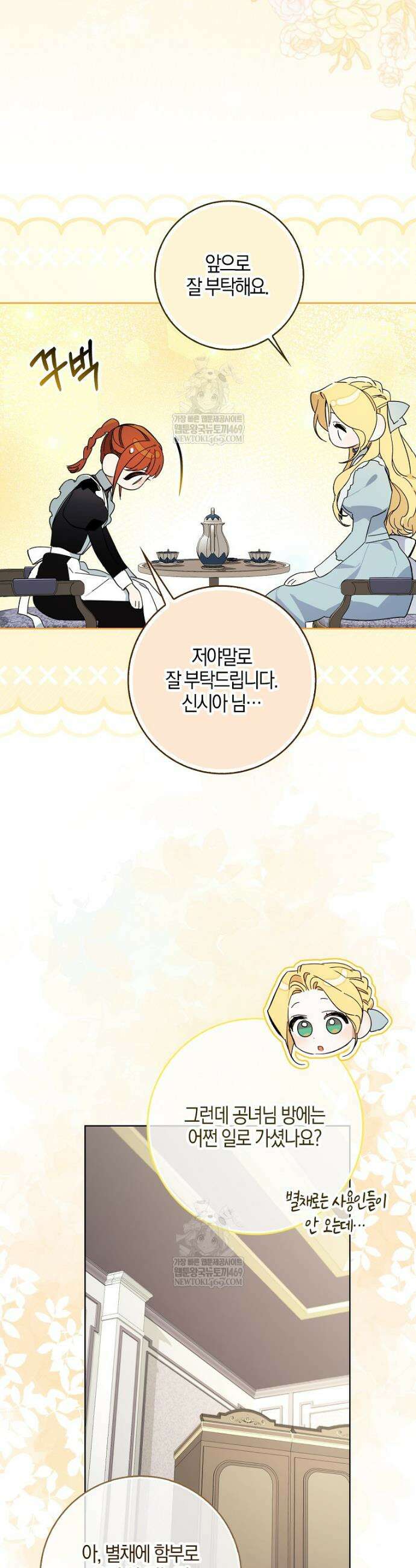 대공님이 이상한 데에 눈을 떴습니다 7화 15