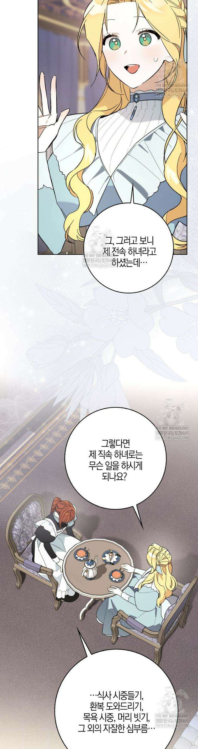 대공님이 이상한 데에 눈을 떴습니다 7화 17