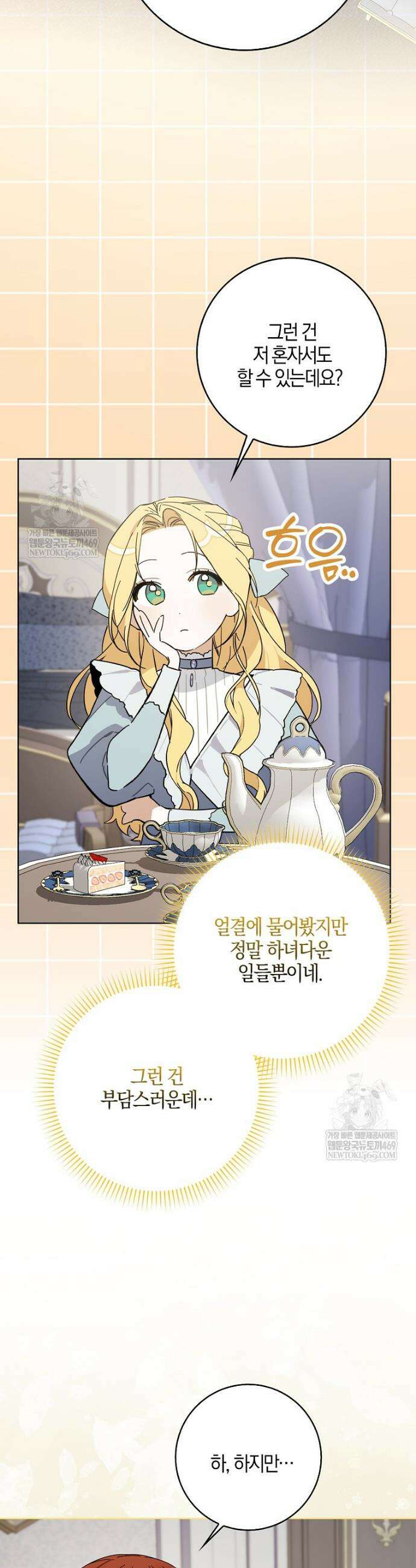대공님이 이상한 데에 눈을 떴습니다 7화 18