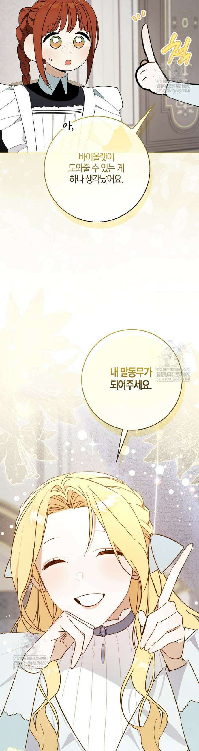 대공님이 이상한 데에 눈을 떴습니다 7화 19