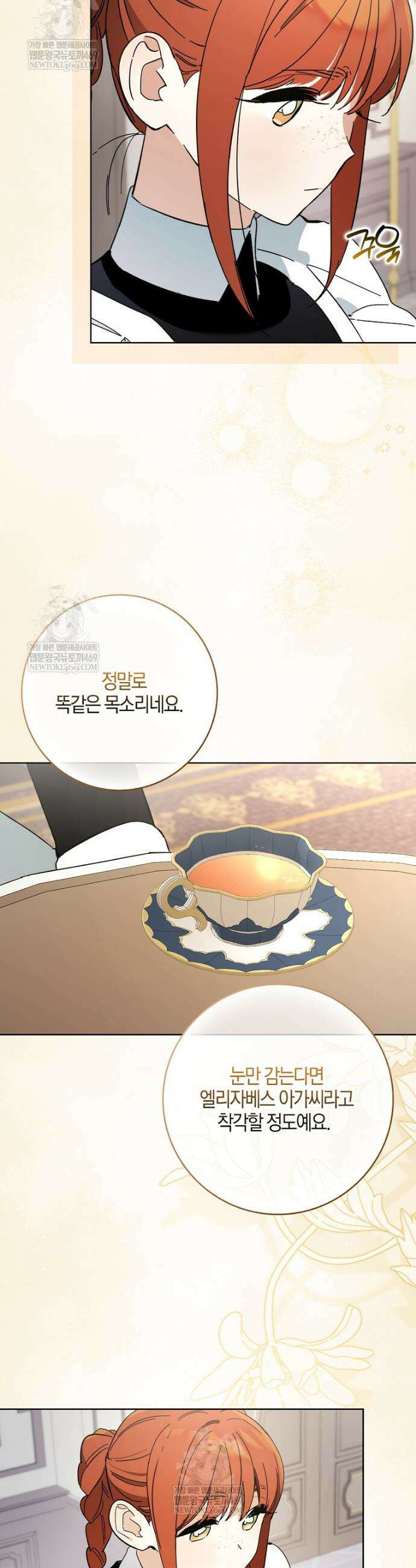 대공님이 이상한 데에 눈을 떴습니다 7화 21