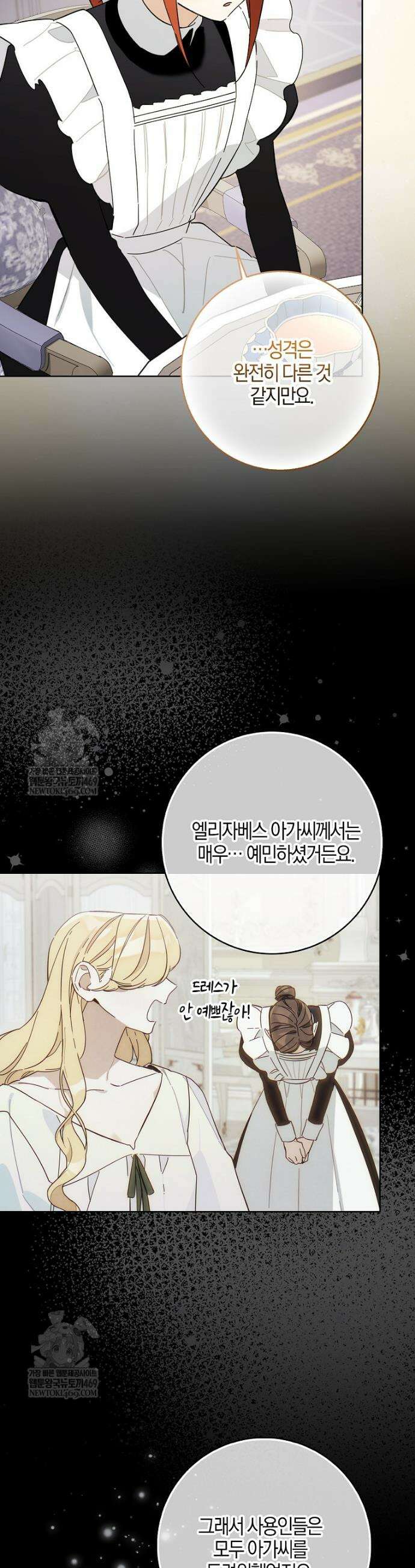 대공님이 이상한 데에 눈을 떴습니다 7화 22