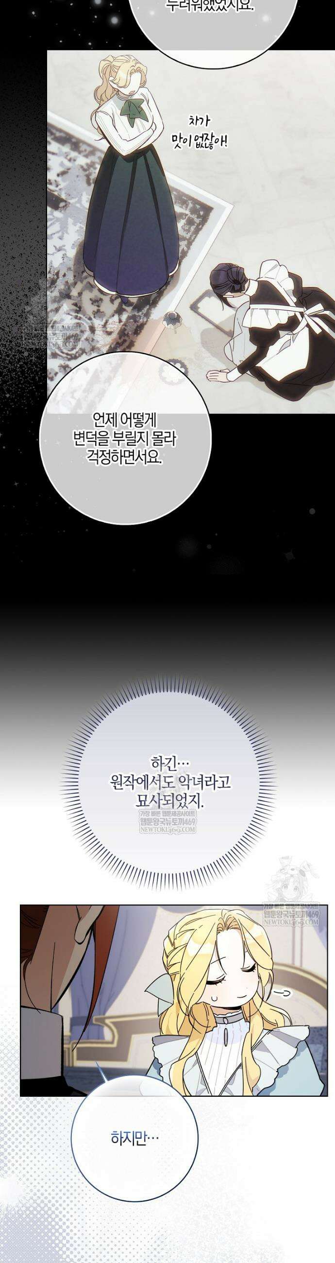 대공님이 이상한 데에 눈을 떴습니다 7화 23