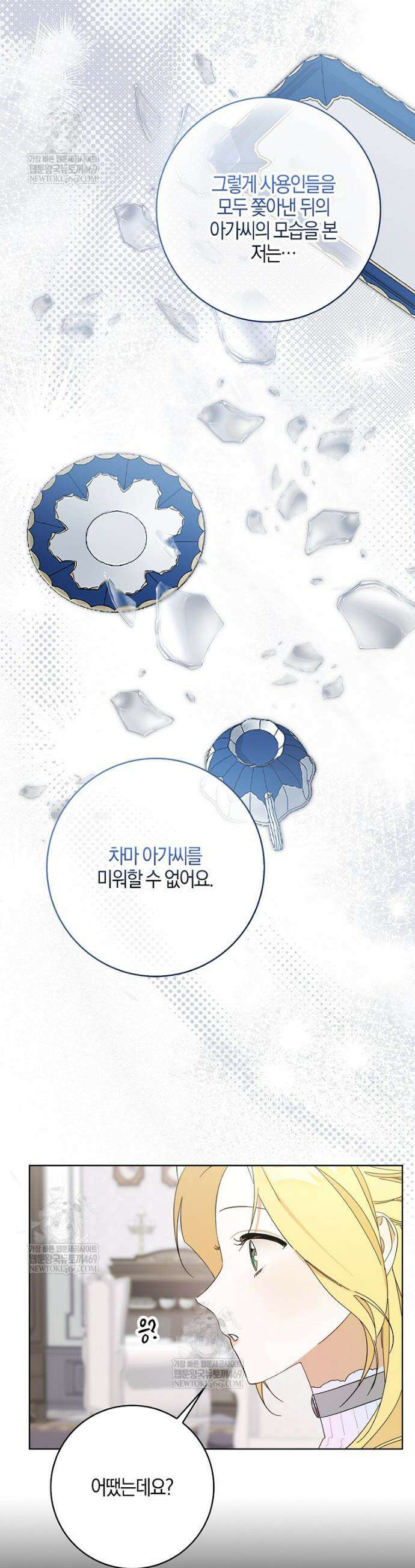 대공님이 이상한 데에 눈을 떴습니다 7화 24