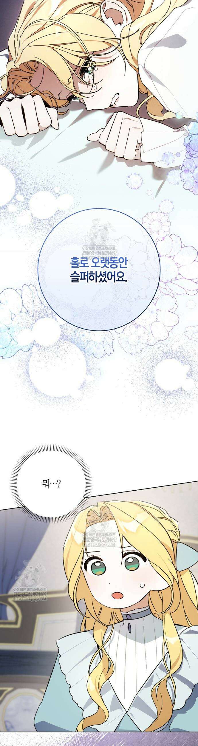대공님이 이상한 데에 눈을 떴습니다 7화 26