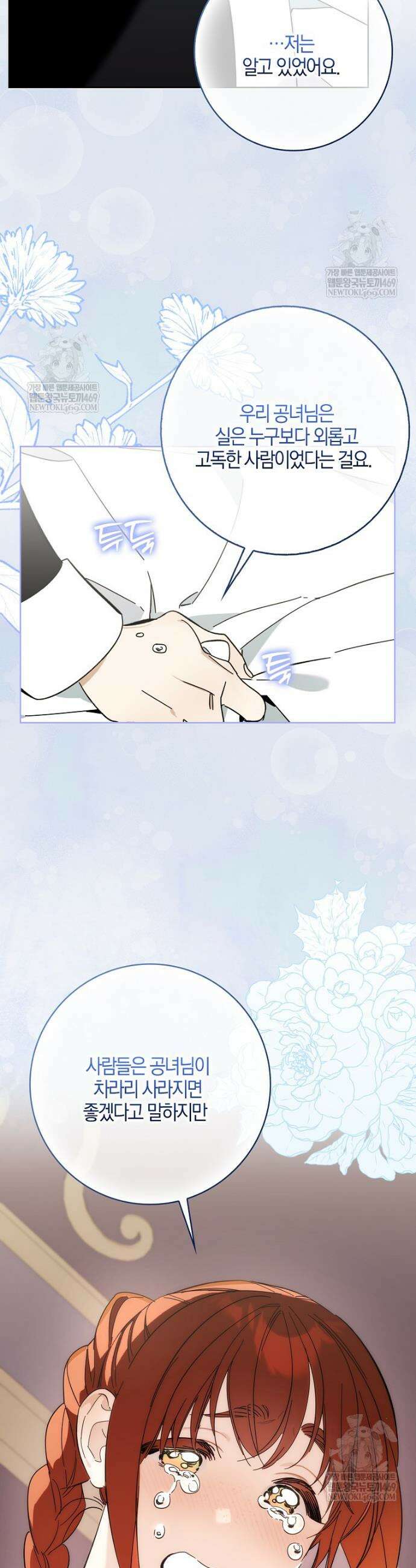 대공님이 이상한 데에 눈을 떴습니다 7화 30
