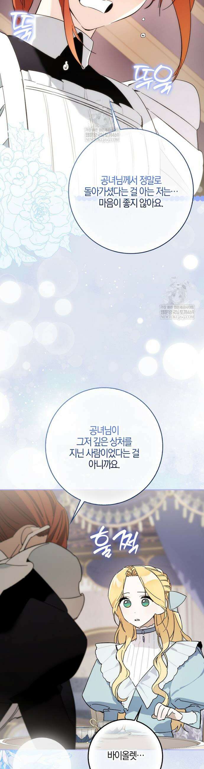 대공님이 이상한 데에 눈을 떴습니다 7화 31