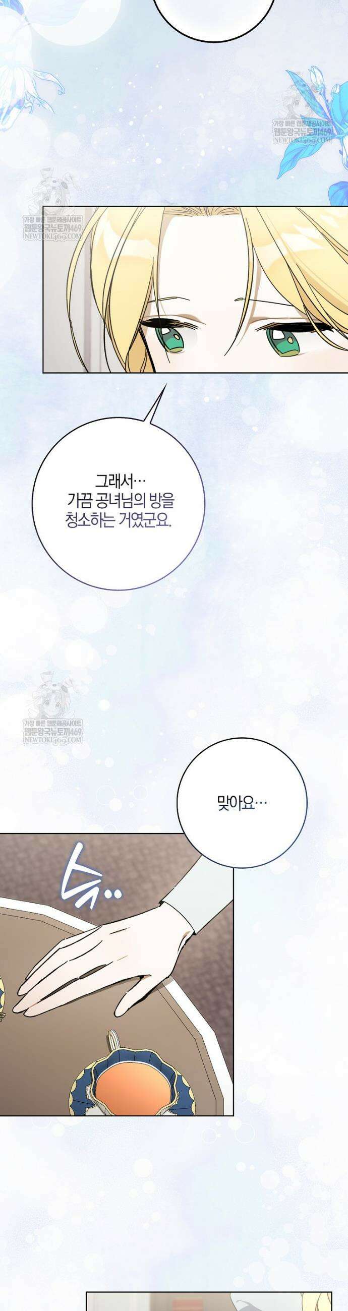 대공님이 이상한 데에 눈을 떴습니다 7화 32
