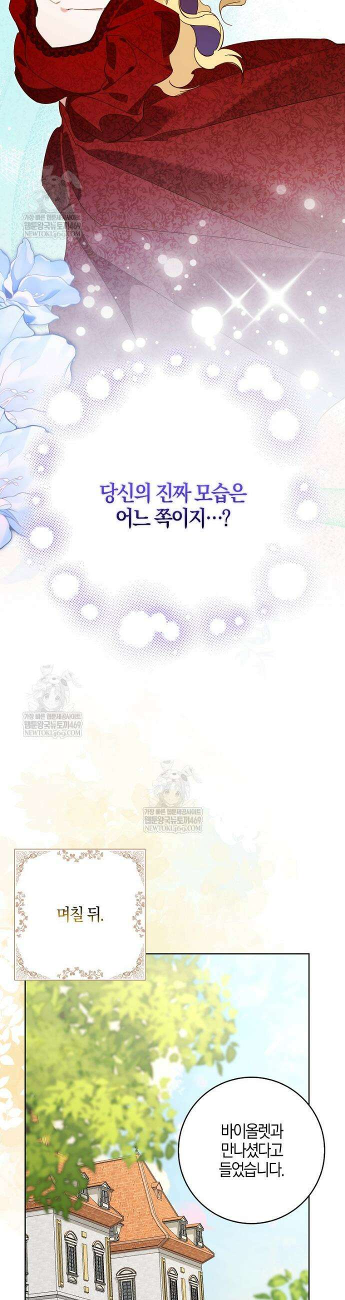 대공님이 이상한 데에 눈을 떴습니다 7화 35