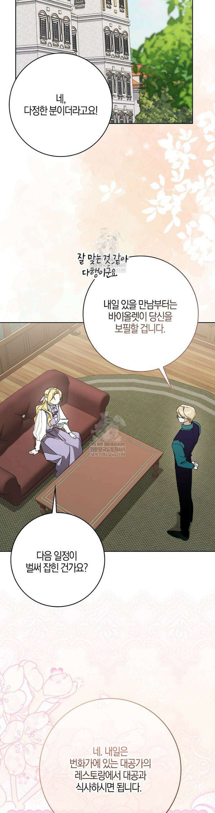 대공님이 이상한 데에 눈을 떴습니다 7화 36
