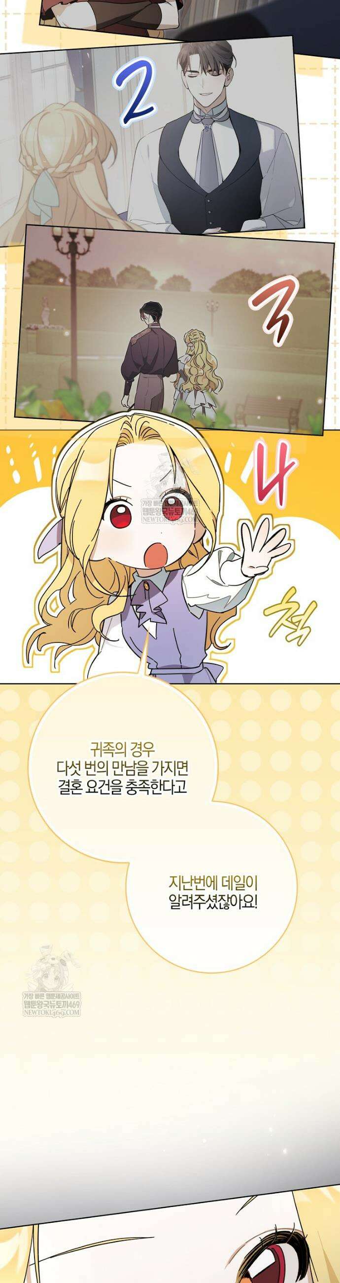 대공님이 이상한 데에 눈을 떴습니다 7화 39
