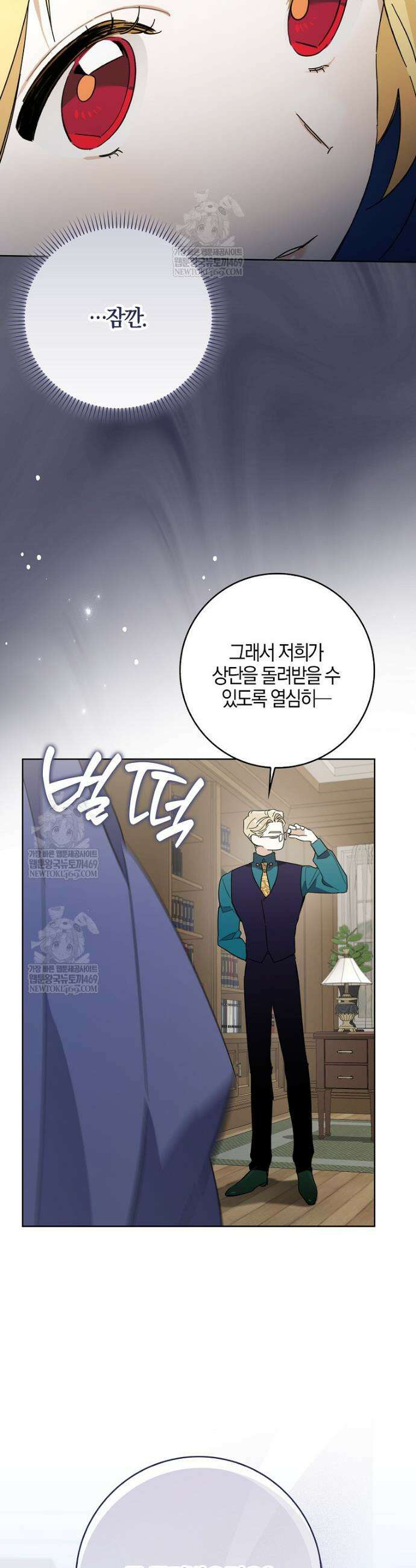 대공님이 이상한 데에 눈을 떴습니다 7화 40
