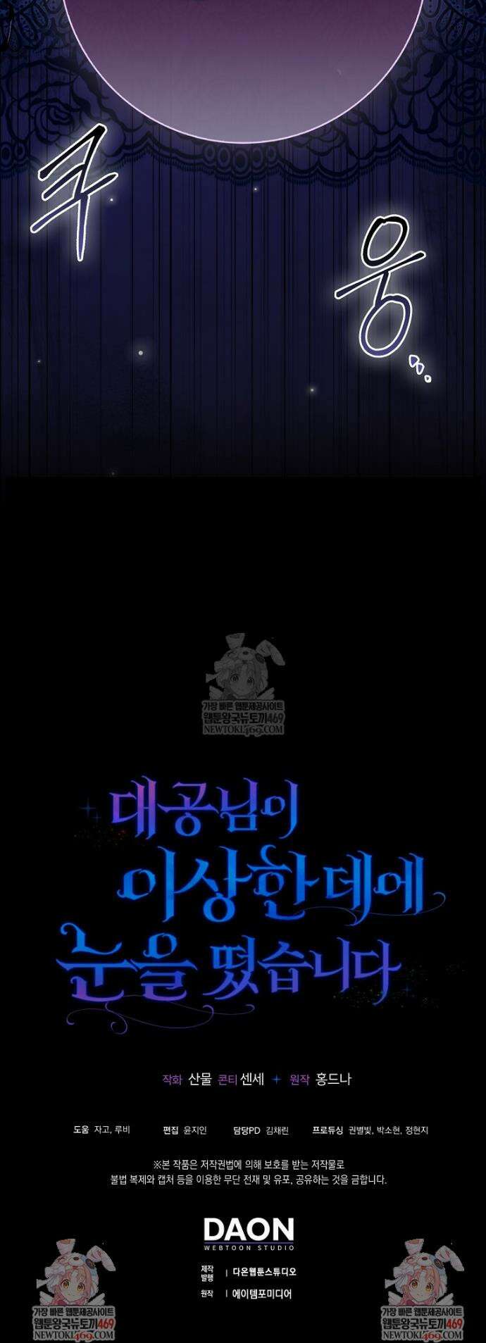 대공님이 이상한 데에 눈을 떴습니다 7화 44