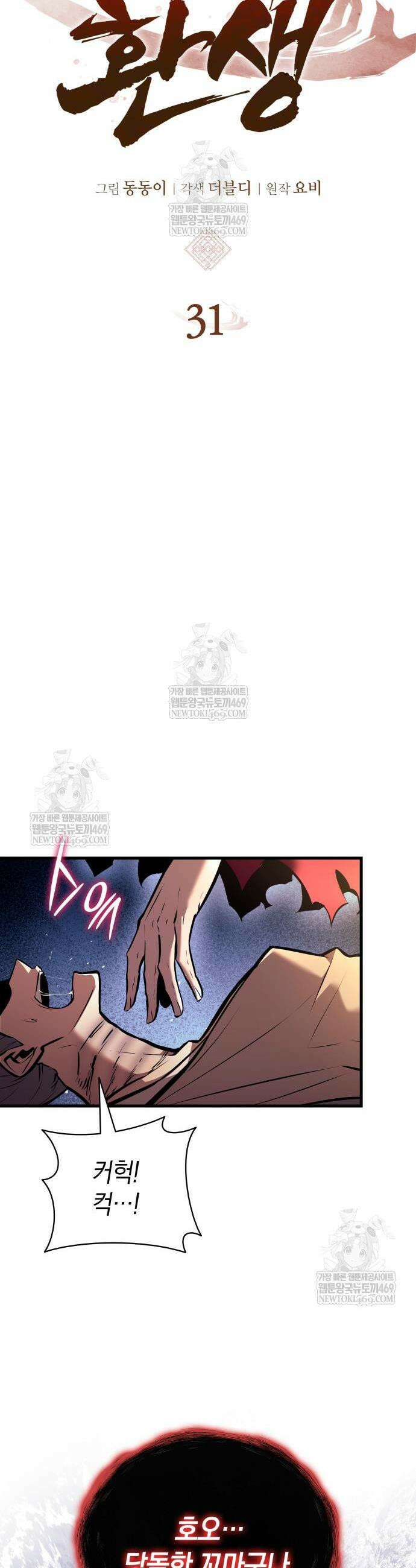 신마 환생 31화 3