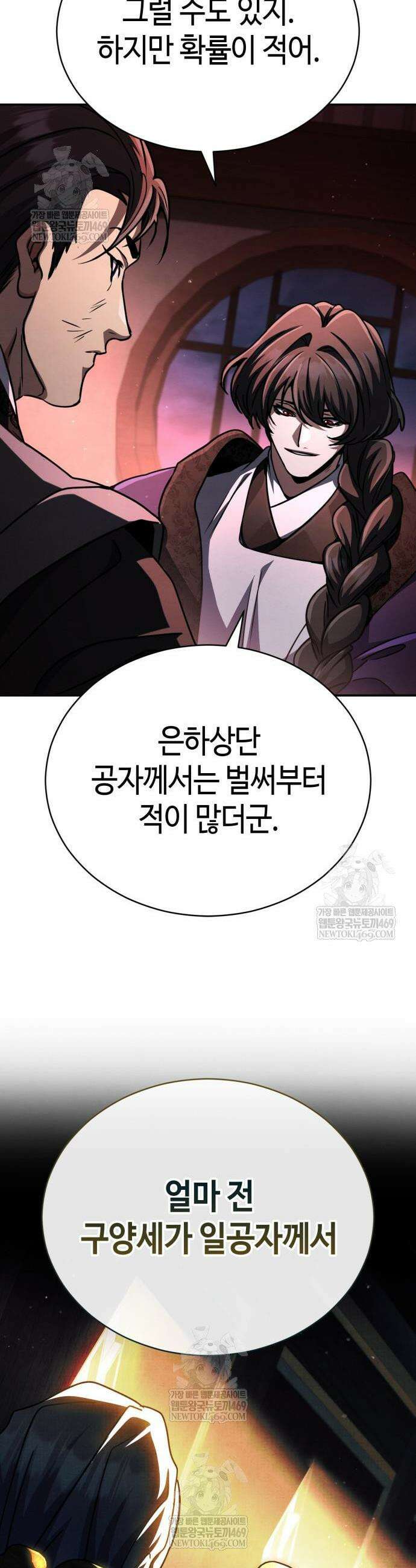 권왕환생 46화 4