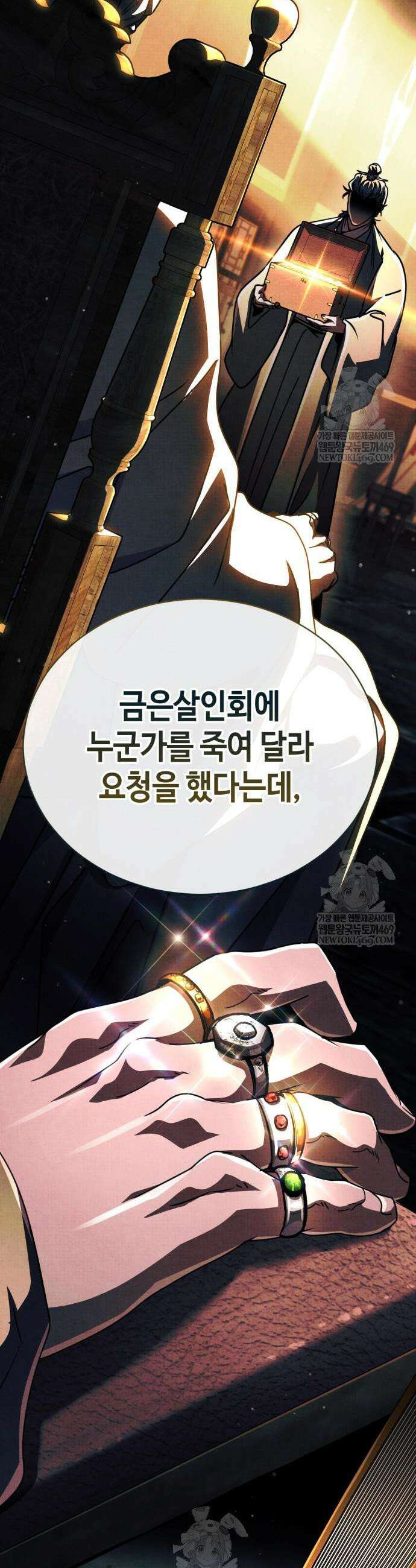 권왕환생 46화 5
