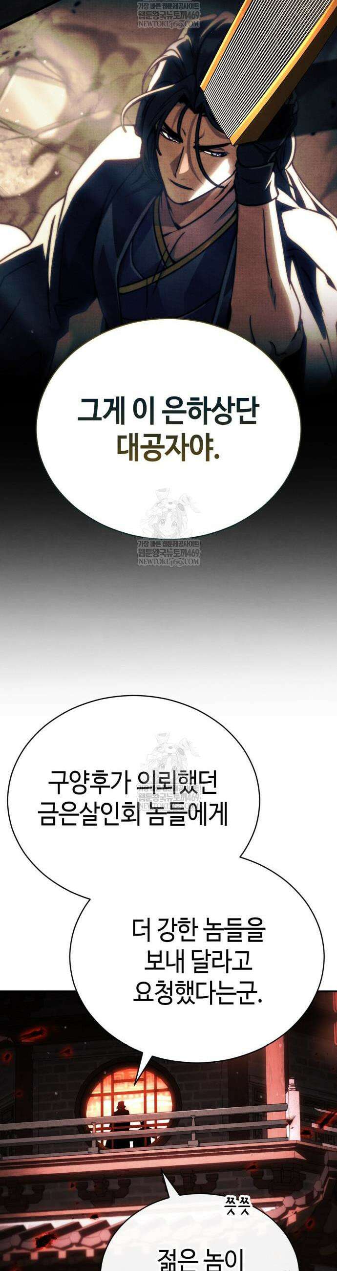 권왕환생 46화 6