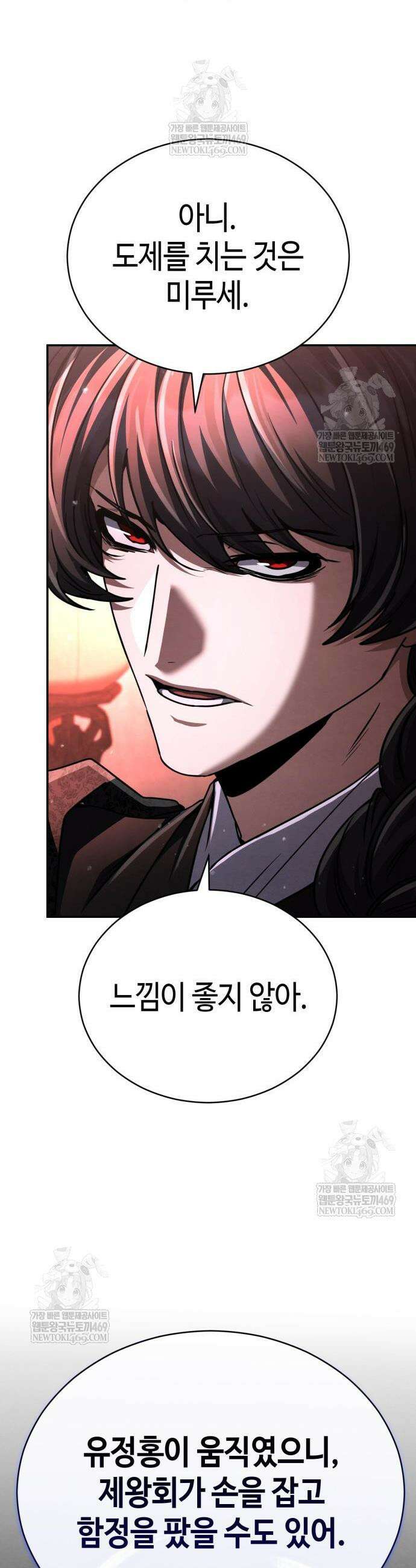 권왕환생 46화 9