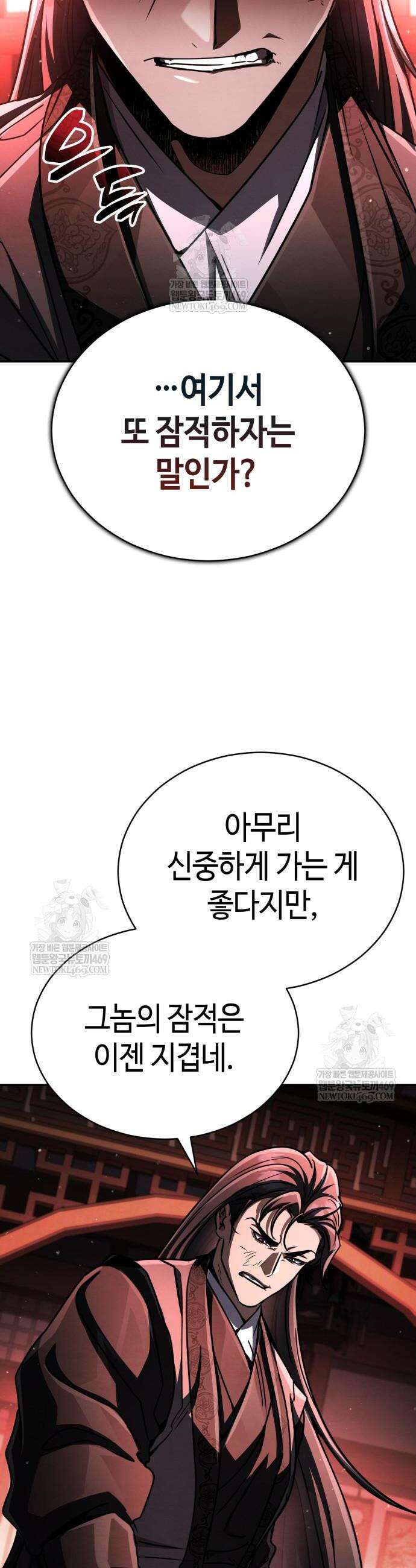 권왕환생 46화 11