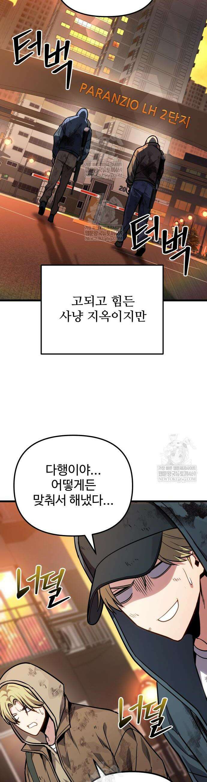 집구석 절대자 73화 2