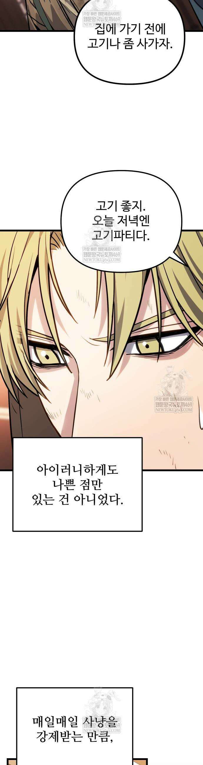 집구석 절대자 73화 3