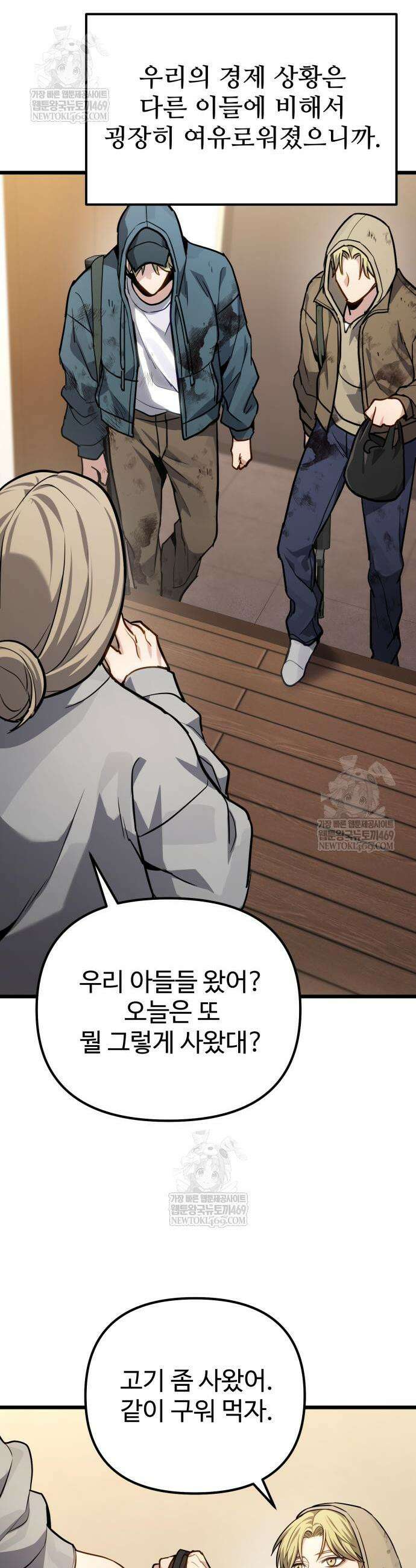집구석 절대자 73화 5