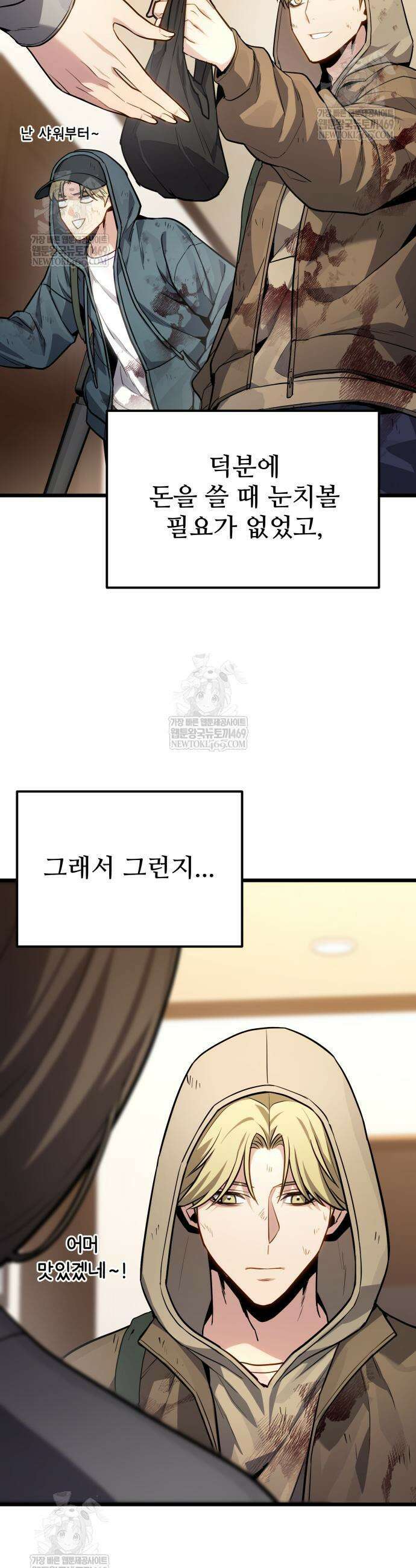 집구석 절대자 73화 6