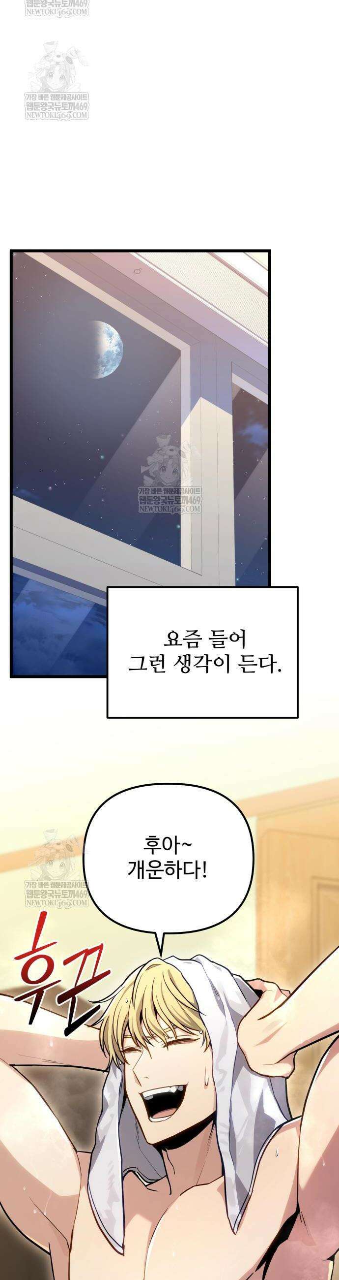 집구석 절대자 73화 7
