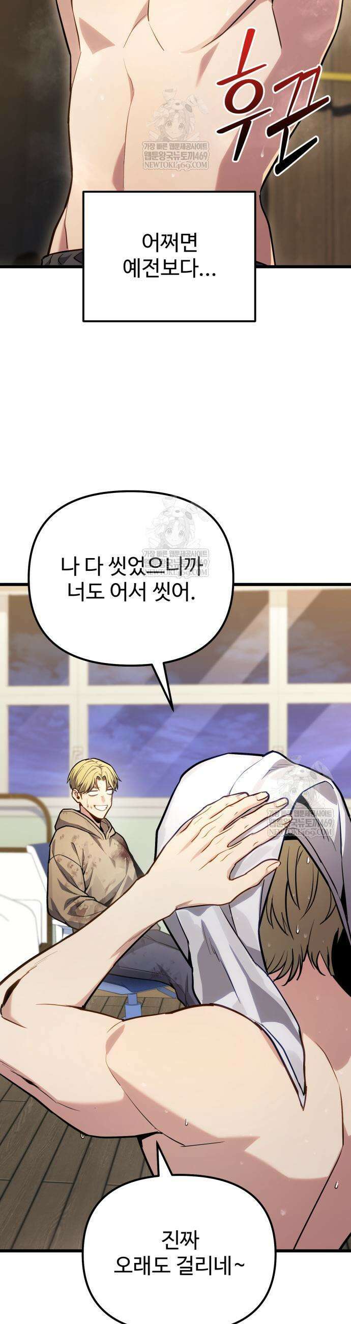 집구석 절대자 73화 8