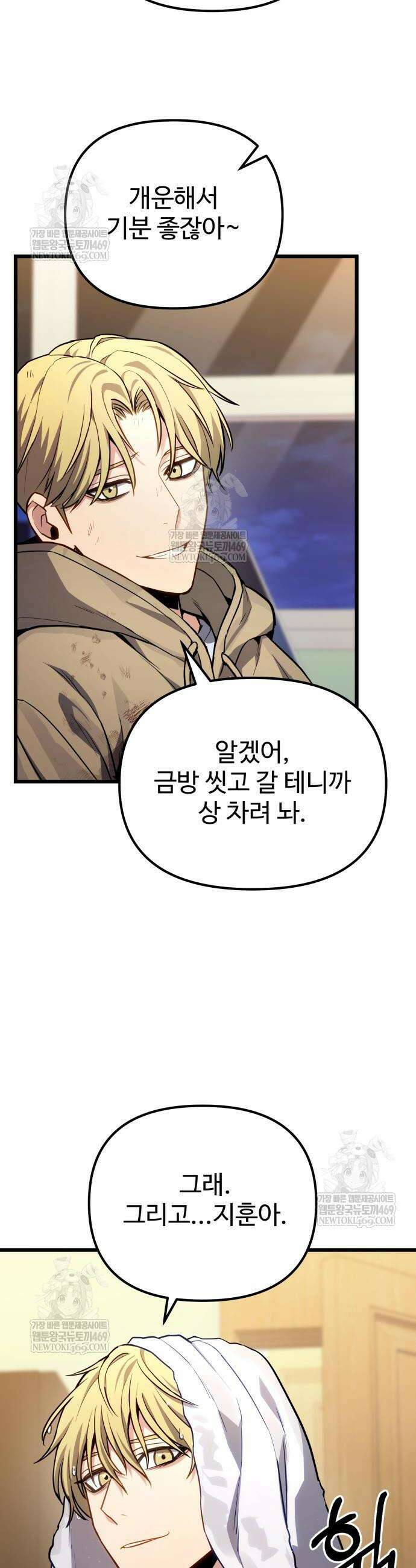 집구석 절대자 73화 9