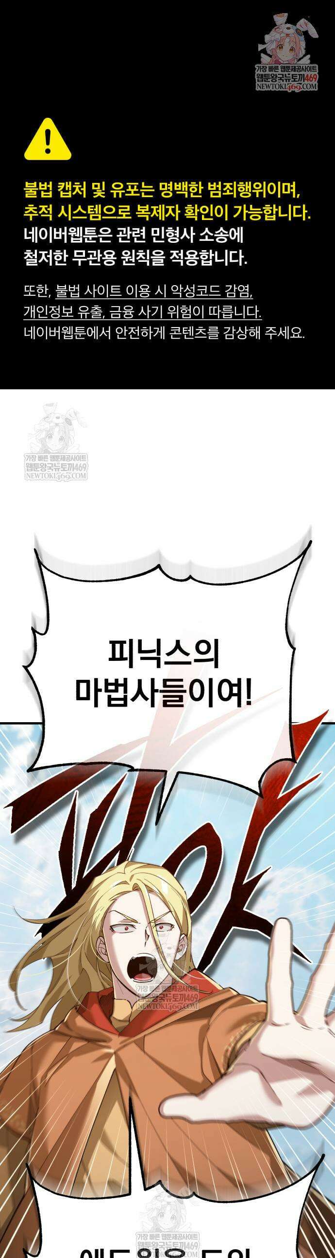 천마는 평범하게 살 수 없다 195화 1