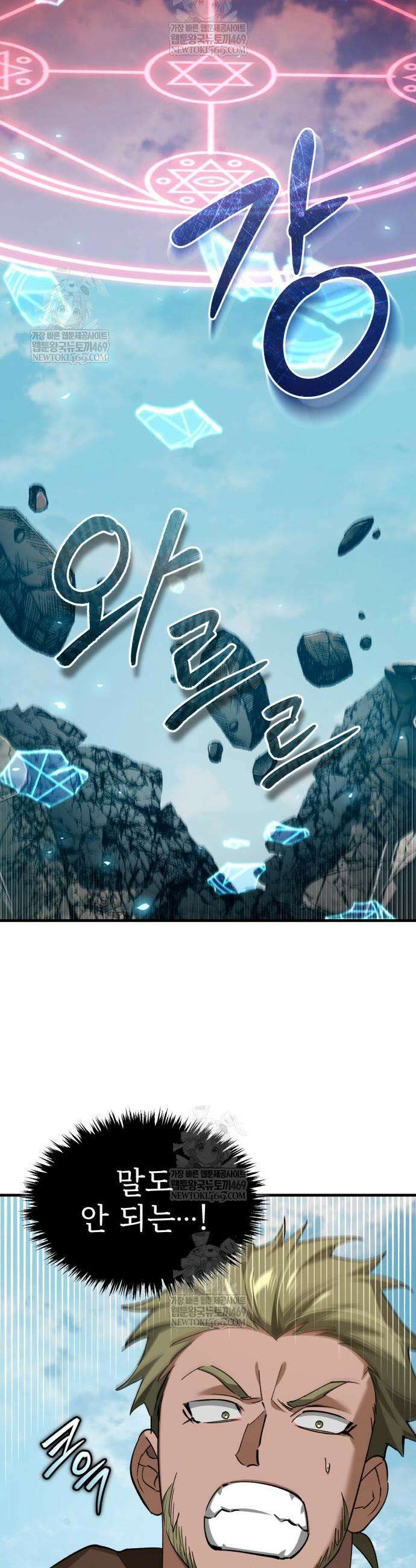 천마는 평범하게 살 수 없다 195화 3