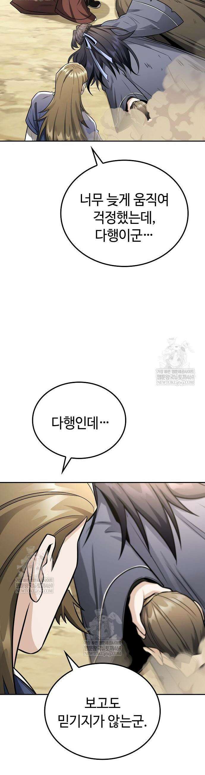 화산파 천재검귀 57화 4