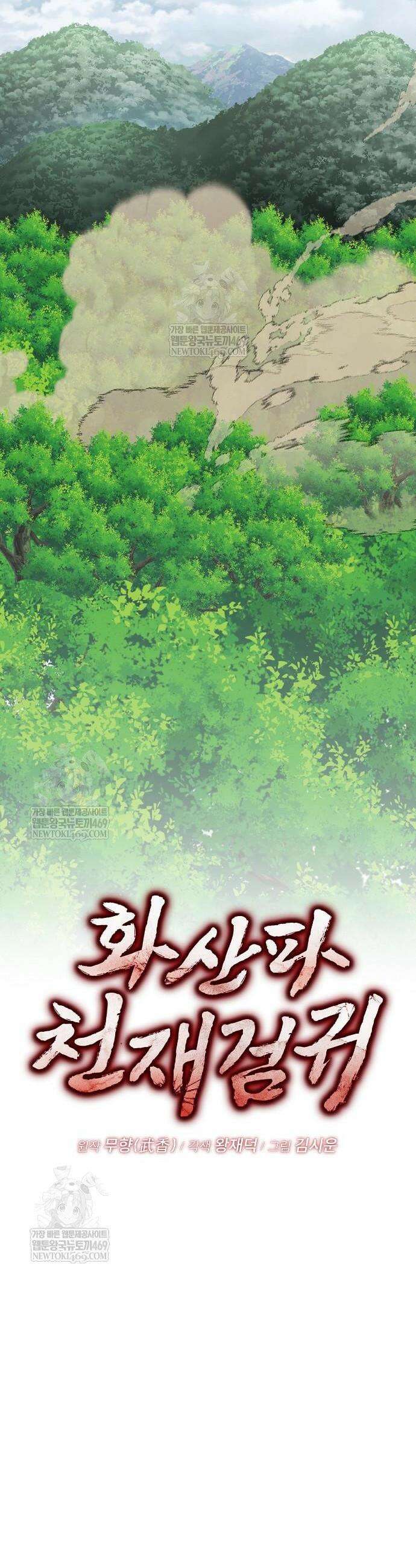 화산파 천재검귀 57화 9