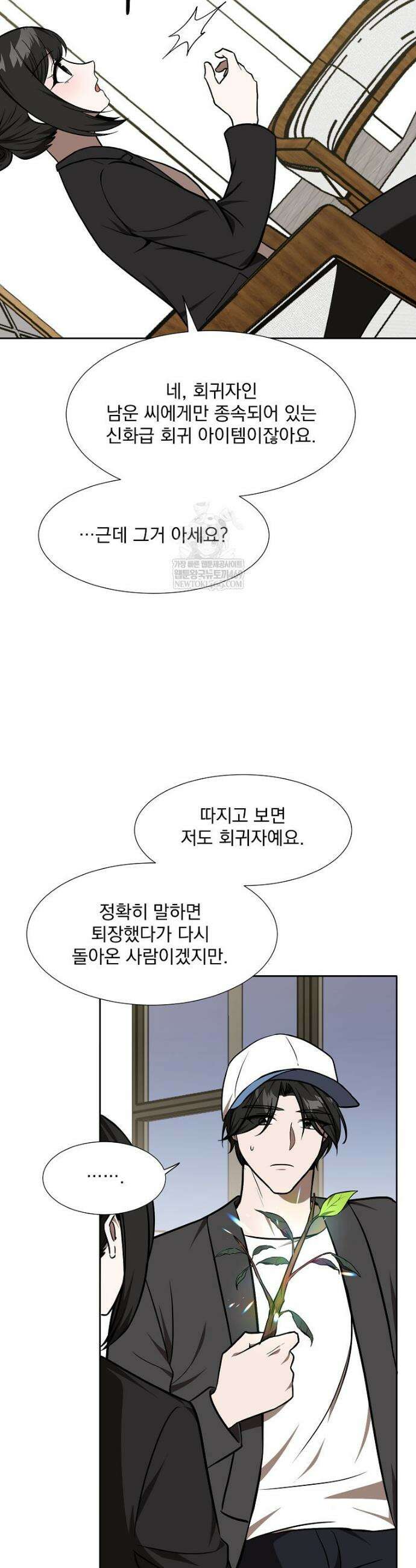 던전 안 푸드 트럭 사장님 105화 3