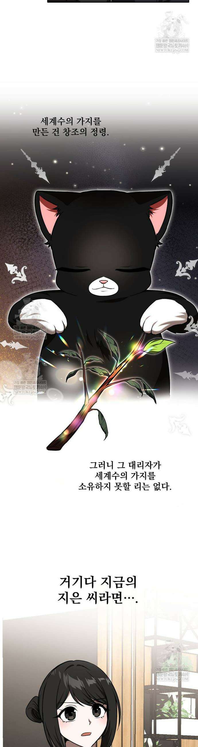 던전 안 푸드 트럭 사장님 105화 4