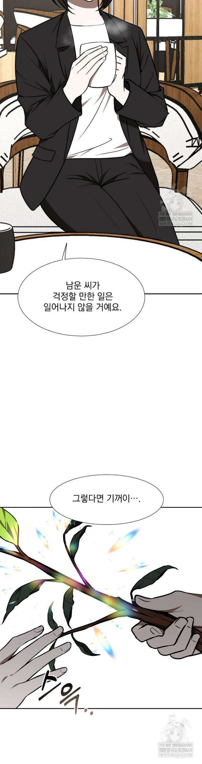 던전 안 푸드 트럭 사장님 105화 5