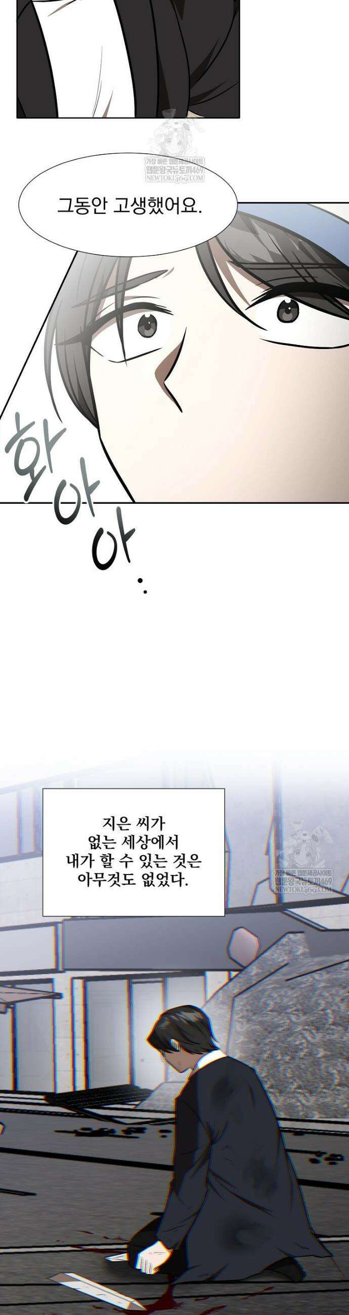 던전 안 푸드 트럭 사장님 105화 8