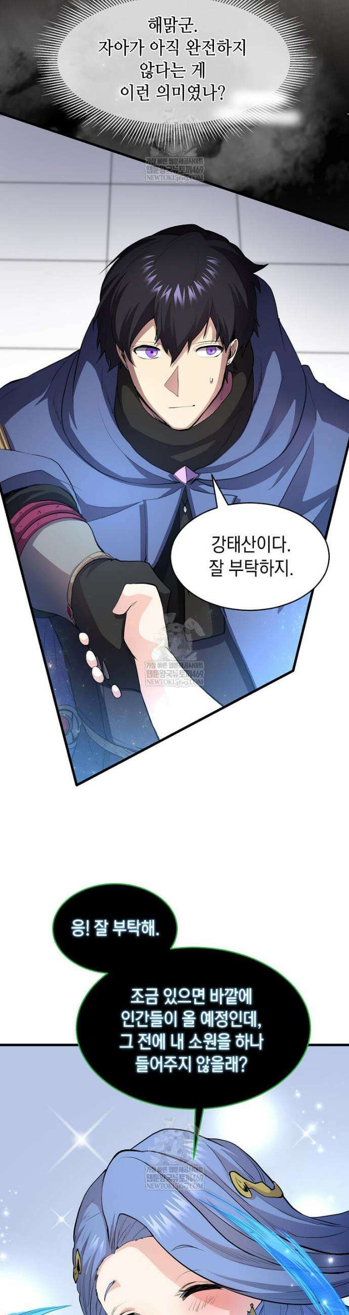 스킬빨로 레벨업 146화 4
