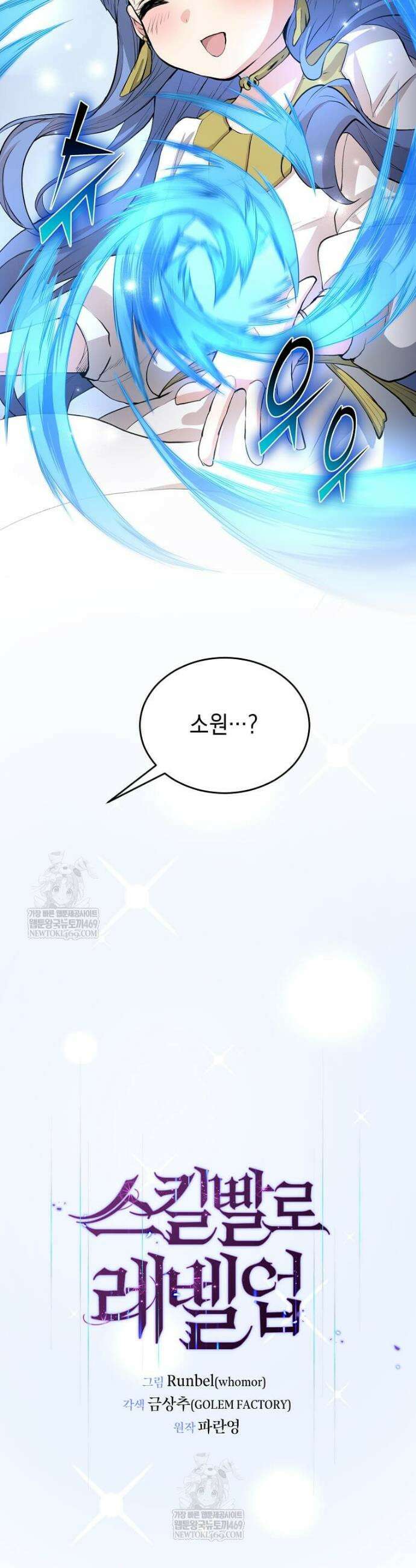 스킬빨로 레벨업 146화 5