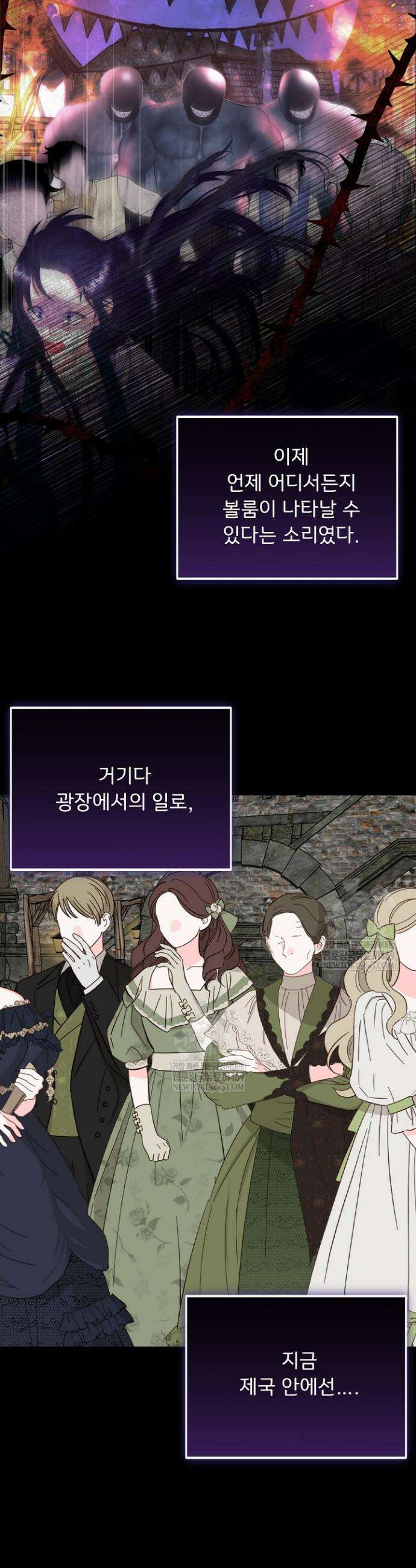 주인공들의 아이로 태어났다 98화 2