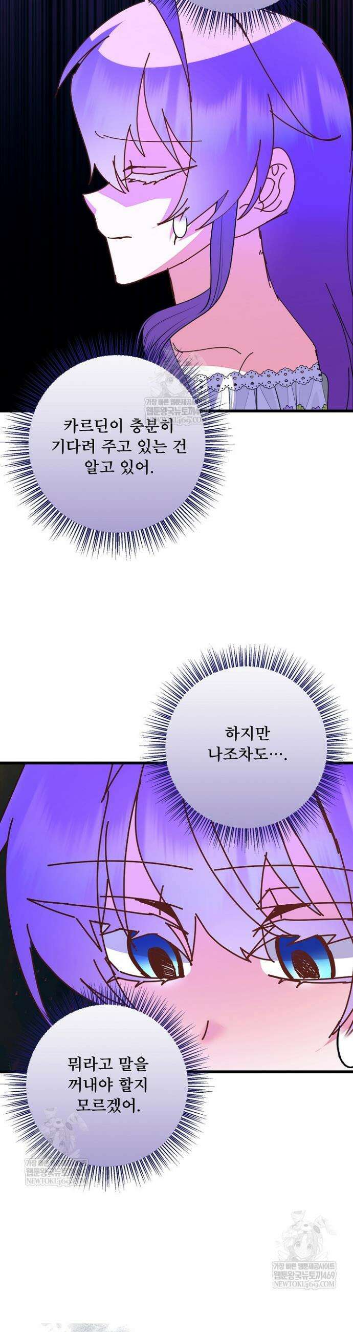 주인공들의 아이로 태어났다 98화 7