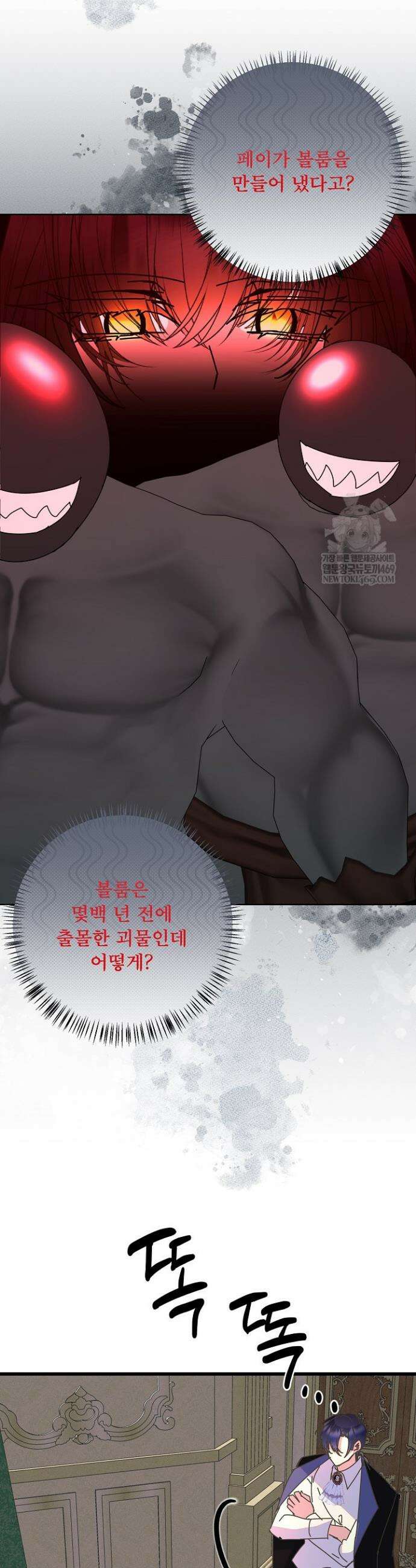 주인공들의 아이로 태어났다 98화 8
