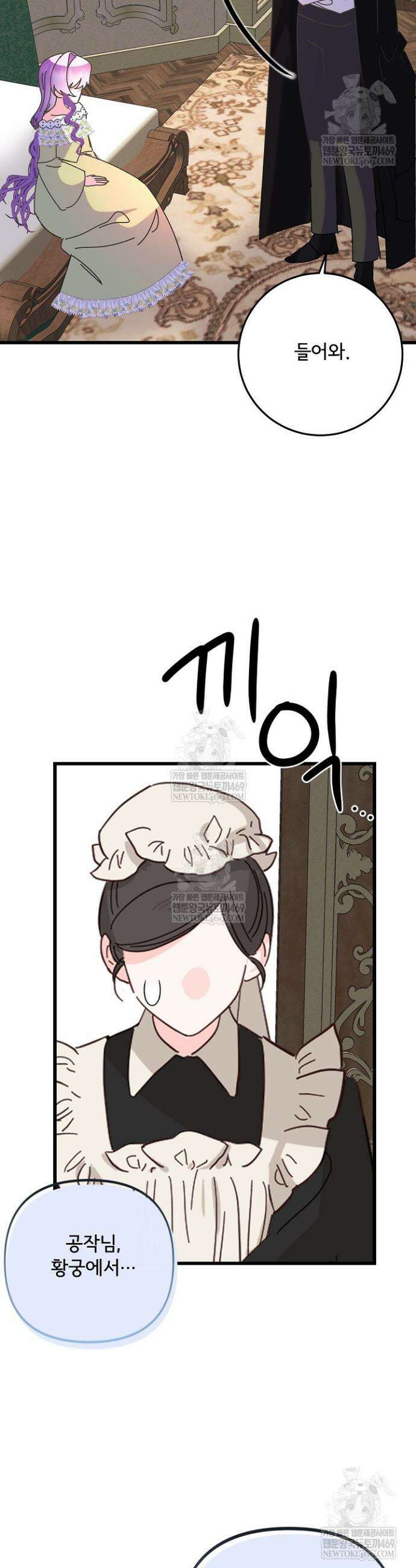 주인공들의 아이로 태어났다 98화 9