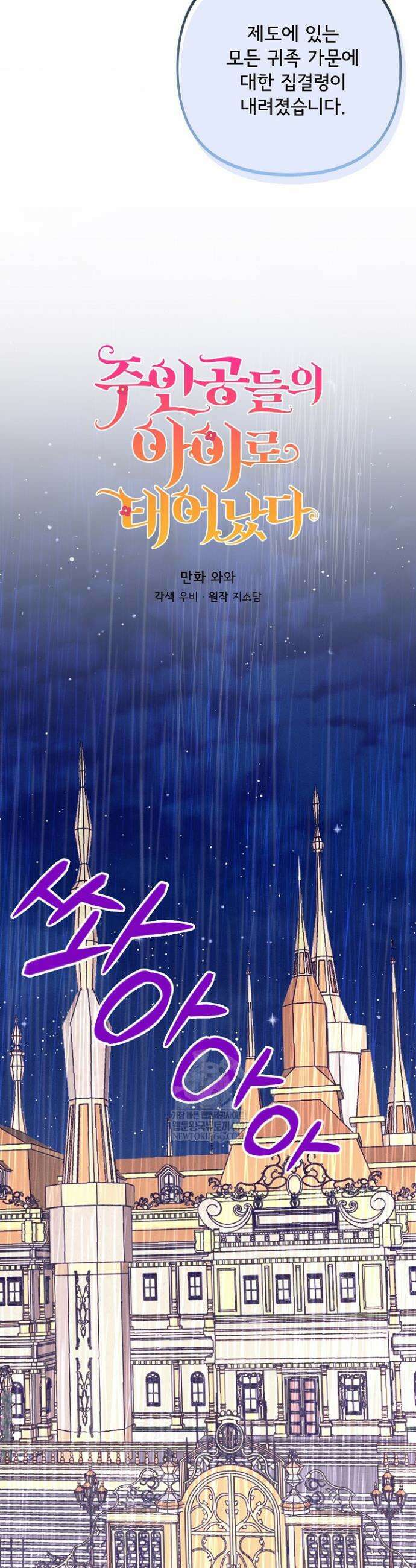 주인공들의 아이로 태어났다 98화 10